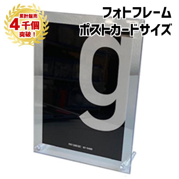 写真立て 透明 フォトフレーム ポストカードサイズ はがき クリア