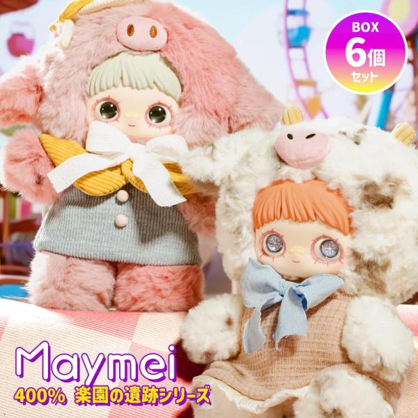 BOX6個セット】【正規品】Maymei 楽園の遺跡シリーズ 400% Forgotten