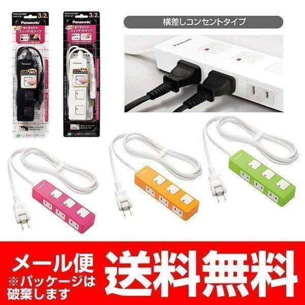 Panasonic（パナソニック） コンセントタップ 延長コード おしゃれな