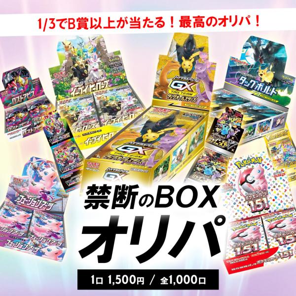 ポケカ オリパ 禁断のBOXオリパ ポケモンカード pokemon 未開封BOX