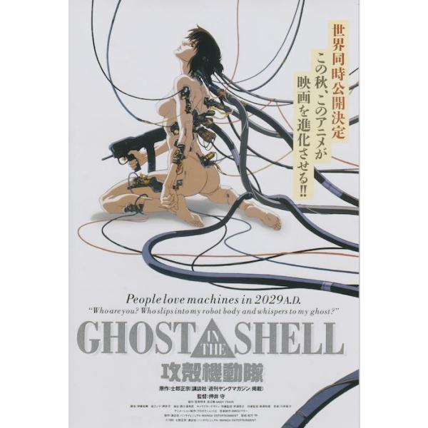ほぼA4サイズ ミニポスター写真 GHOST IN THE SHELL 攻殻機動隊 k0088