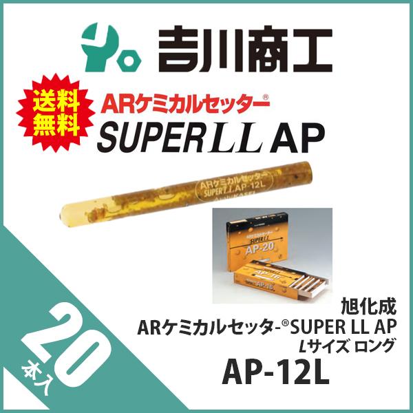 旭化成（Asahi KASEI） ARケミカルセッター SUPER LL AP Lサイズ