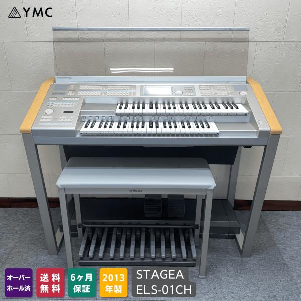 YAMAHA（ヤマハ） エレクトーン ステージア ELS-01C typeU（ELS-01CU