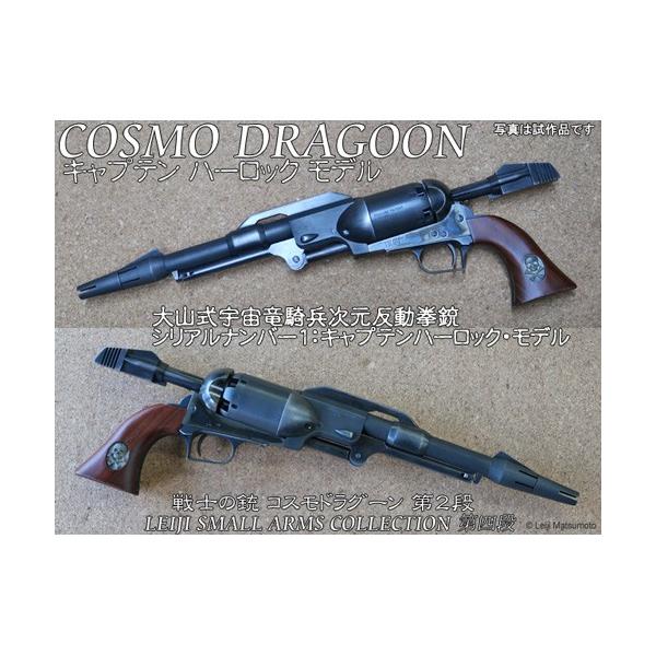 送料無料 ハートフォード 可動モデルガン 戦士の銃 コスモドラグーン