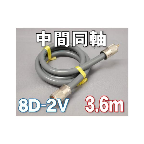 Fujikura（フジクラ） 中間同軸ケーブル 8D-2V MP-MP [ 360cm ] : 有楽