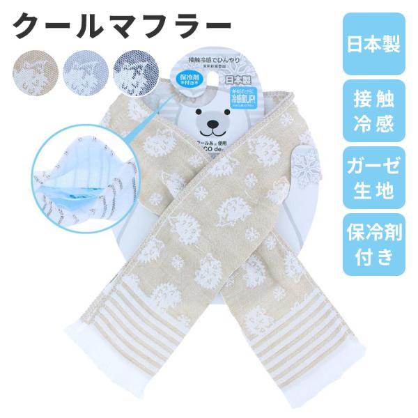 クールネック ネッククーラー 首に巻く 冷やす 冷感 最強 クールタオル
