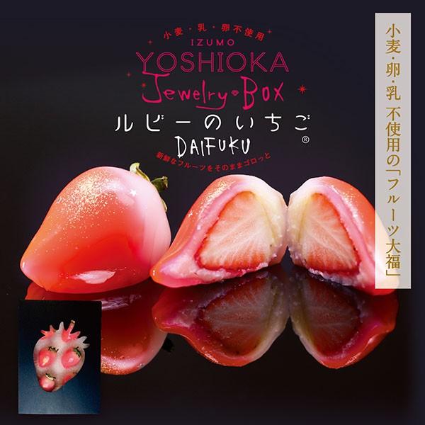 1日限定20個】 ジュエリーボックス ルビーのいちご DAIFUKU : 吉岡製菓