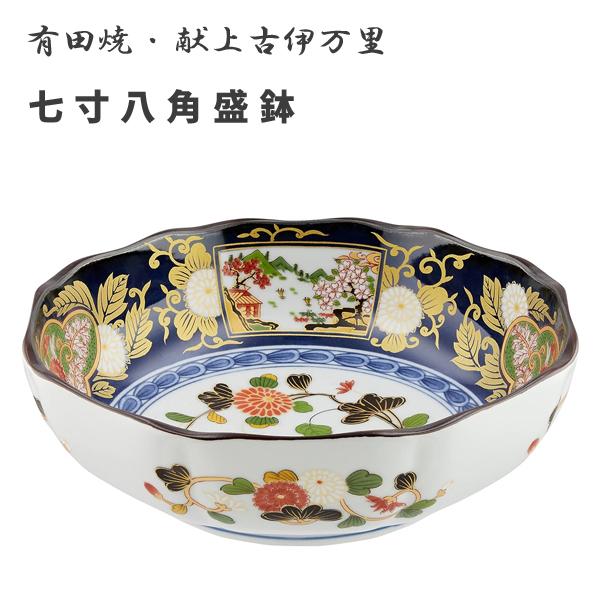 七寸八角盛鉢 有田焼 献上古伊万里 西日本陶器 KG07-03 / 日本製 盛鉢