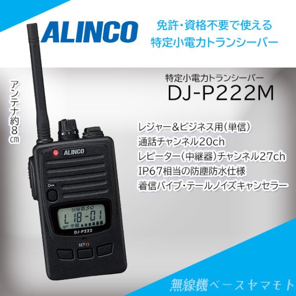 ALINCO（アルインコ） DJ-P222(M) ミドルサイズアンテナ 特定小電力