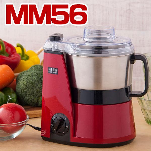 山本電気 MB-MM56RD(ラメレッド) マルチフードプロセッサー 道場六三郎