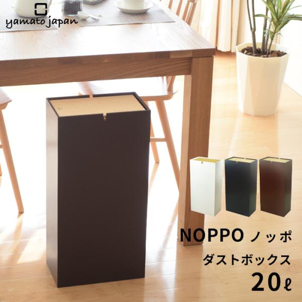 ヤマト工芸 特典付 ヤマトジャパン NOPPO ( ノッポ ) yamato japan 20L