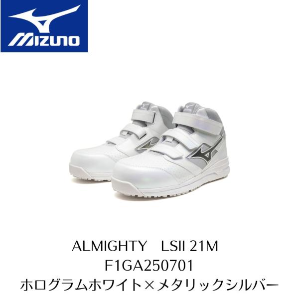 オールマイティ MIZUNO LSII21M F1GA250701 ホログラムホワイト