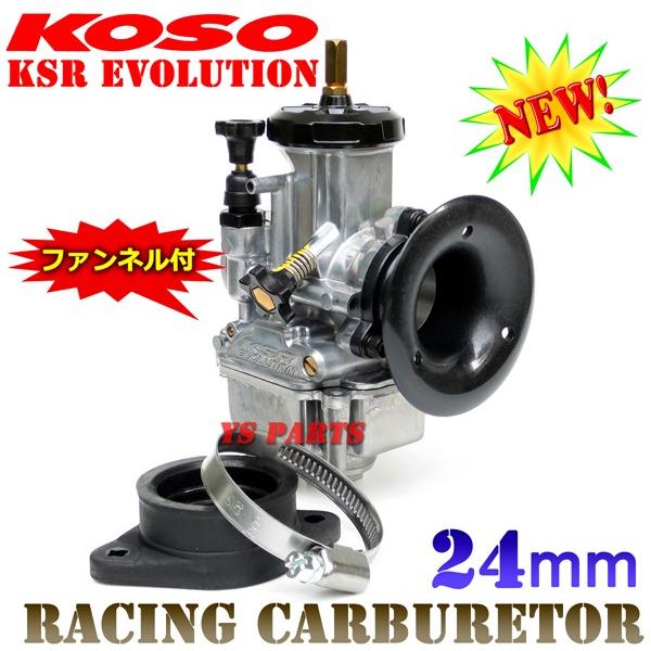 ファンネル付】KOSO 24mmビッグキャブEVO NS-1NS50FNSR50NSR80エイプ