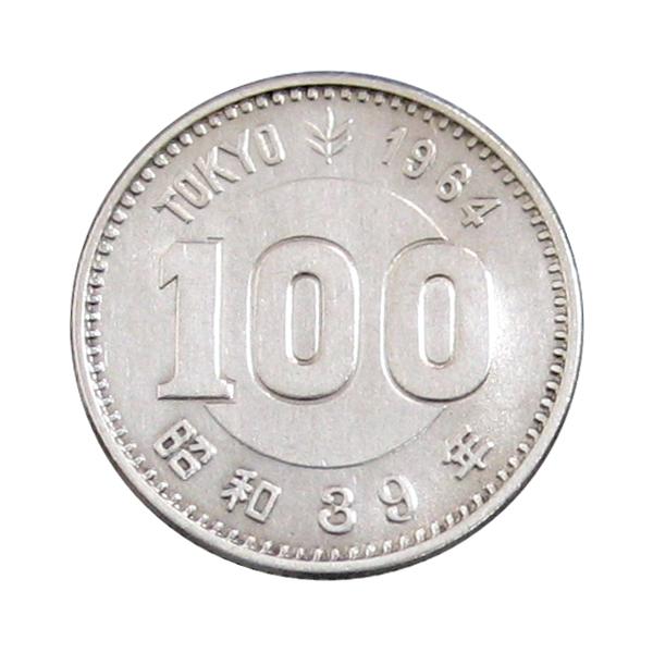 東京オリンピック記念 100円銀貨 昭和39年(1964) 美品 : yuuhiflower
