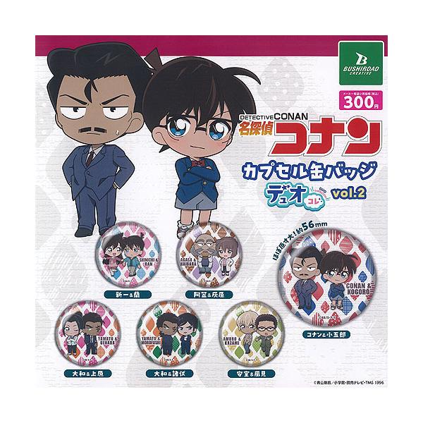 名探偵コナン カプセル 缶バッジ デュオコレ vol 2 全6種セット