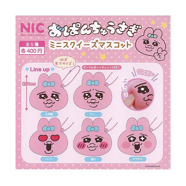 おぱんちゅうさぎ ミニ スクイーズ マスコット 全5種+ディスプレイ台紙