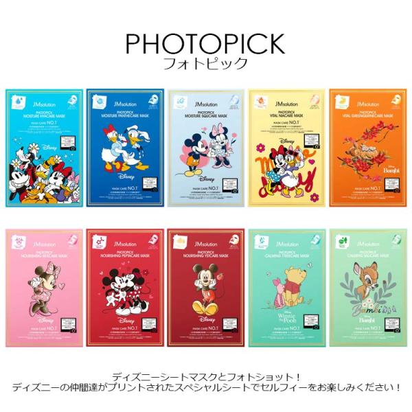 JMsolution 選べる2種セット クリックポスト発送 送料無料 ディズニー