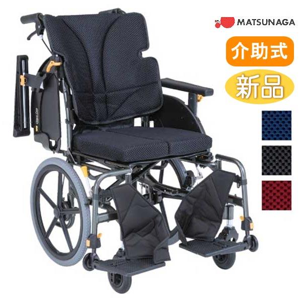 MATSUNAGA（マツナガ） 車椅子 介助式 松永製作所 グレイスコア