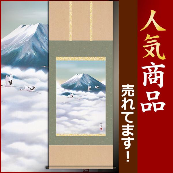 掛軸 (掛け軸) 黎明富士 伊藤香旬 尺五あんどん 約横54.5×縦140cm