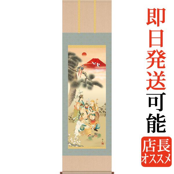 掛軸 (掛け軸) 吉祥七福満願図 鵜飼雄平（尺三立・紙箱入り）約横44.5
