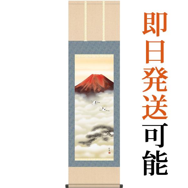 掛軸 (掛け軸) 赤富士双鶴 宇田川彩悠 尺三立 約横44.5×縦164cm g4626