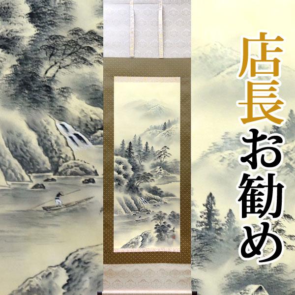 掛軸 (掛け軸) 水墨山水 上田林外尺五立 約横54.5×縦190cm p2001 山水