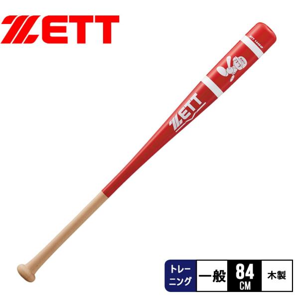 ゼット（ZETT） バット メンズ バット トレーニング ZETT BTT14484P