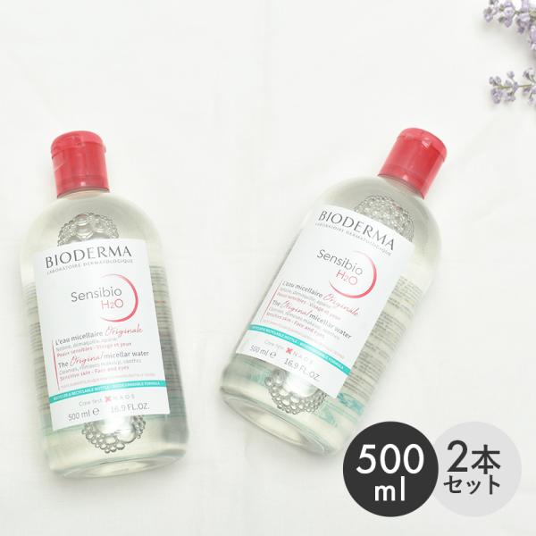 BIODERMA（ビオデルマ） サンシビオ 500ml 2本セット 送料無料