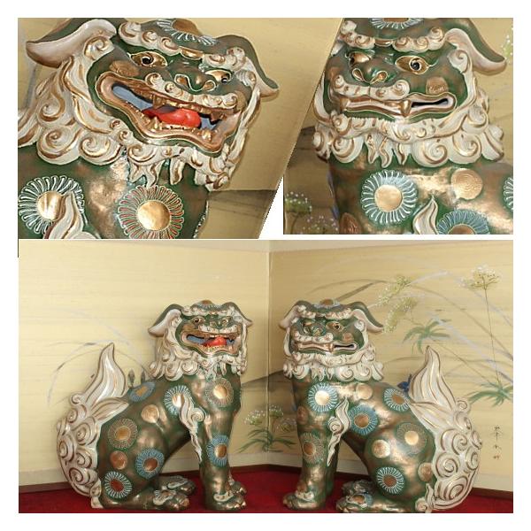 九谷焼 縁起置物 狛犬（一対）シーサー 緑彩 魔除け・除災の守り神