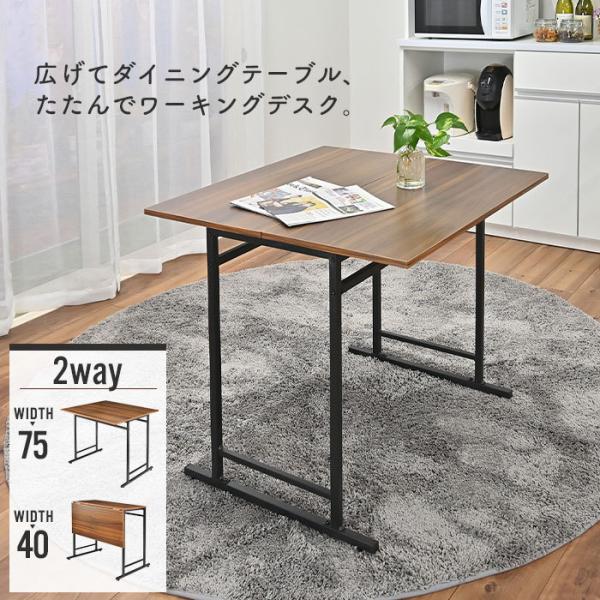 折りたたみテーブル 幅75.5/幅39.5 テーブル デスク スリム 机 つくえ