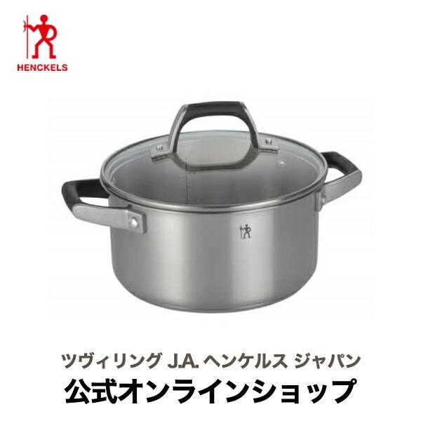 HENCKELS（ヘンケルス） スタイルベーシック シチューポット 20cm