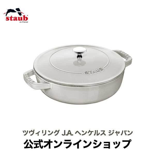 Staub（ストウブ） ブレイザー ソテーパン 24cm カンパーニュ 生涯保証