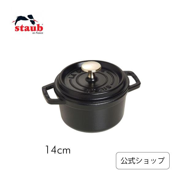 Staub（ストウブ） 鍋 ピコ・ココット ラウンド 14cm ブラック 生涯