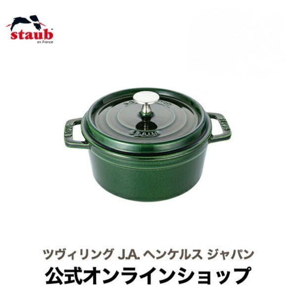 Staub（ストウブ） 鍋 ピコ・ココット ラウンド 18cm バジルグリーン