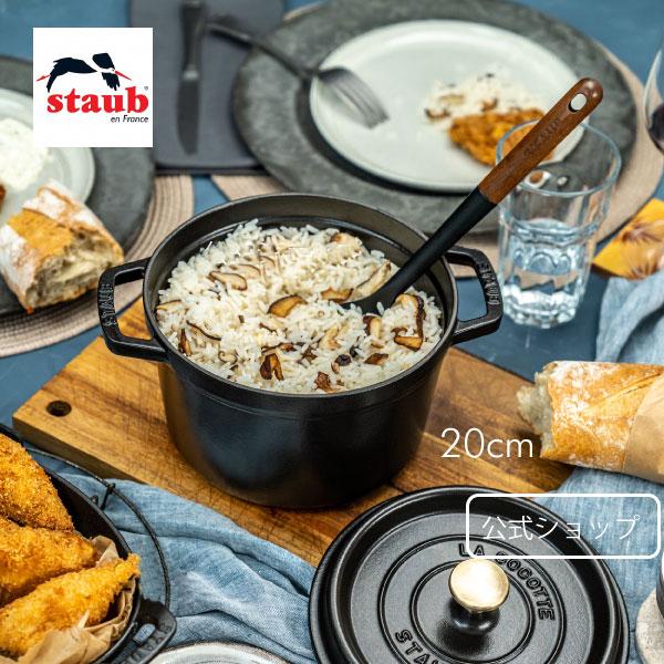 Staub（ストウブ） グランドココット ラウンド 20cm ブラック生涯保証