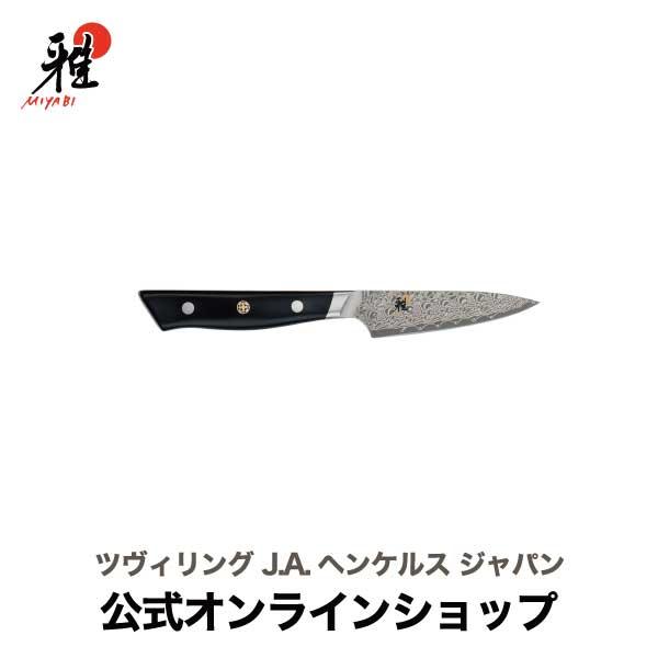 雅 MIYABI 800DP 小刀 9cm 包丁 ペティナイフ : ZWILLING・STAUB公式
