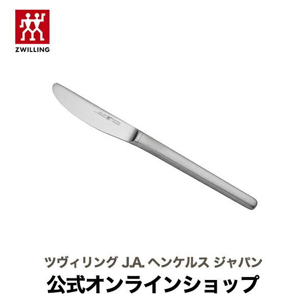 ハンゼアティック ツヴィリング ナイフ メニューナイフ テーブルウェア