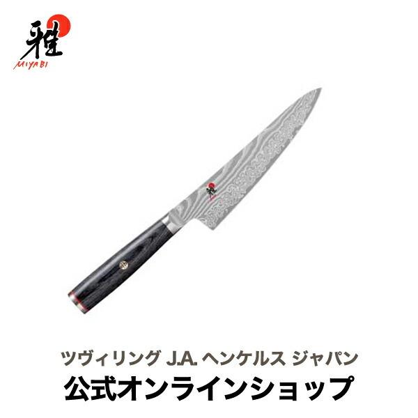 雅 MIYABI 5000FC-D 小刀 13cm 包丁 ペティナイフ : ZWILLING・STAUB