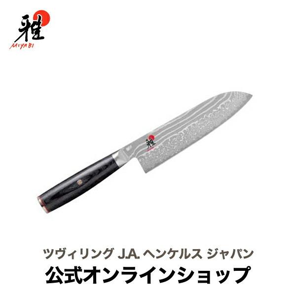 雅 MIYABI 5000FC-D 三徳包丁 18cm : ZWILLING・STAUB公式ショップ