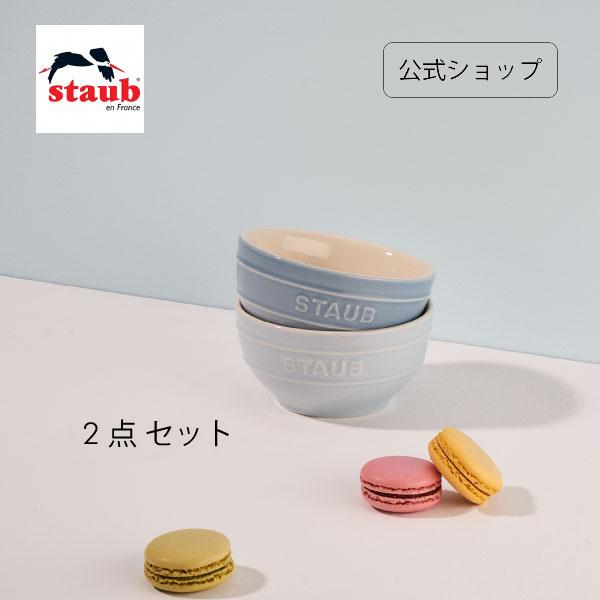 Staub（ストウブ） ボウル 12cm 2個セット マカロンブルー