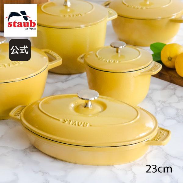 Staub（ストウブ） 鍋 オーバル ホットプレート 23cm シトロン 生涯