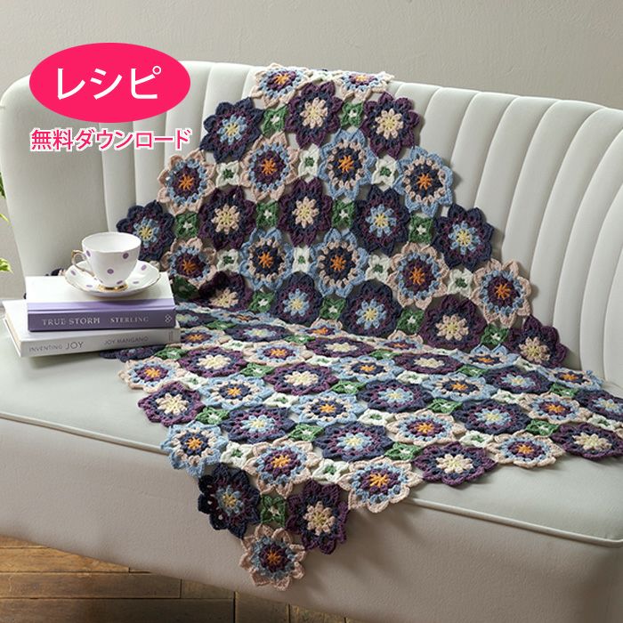 カラフルブランケット（レシピ） | リバティ 生地、編み物、刺繍