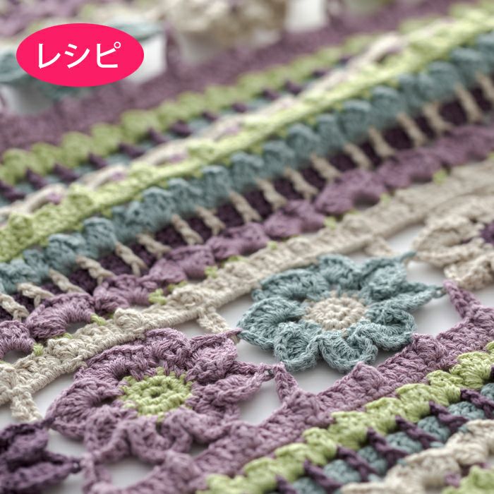 フラワーボーダーブランケット（レシピ） | リバティ 生地、編み物