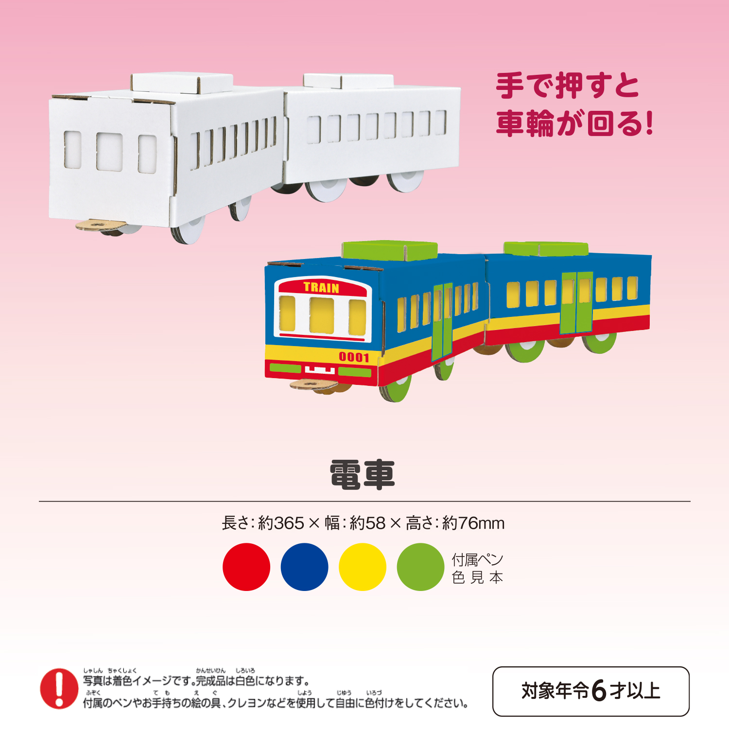 ダンボール工作キット 電車|THM-SH6670A|商品カタログ|シヤチハタ株式会社