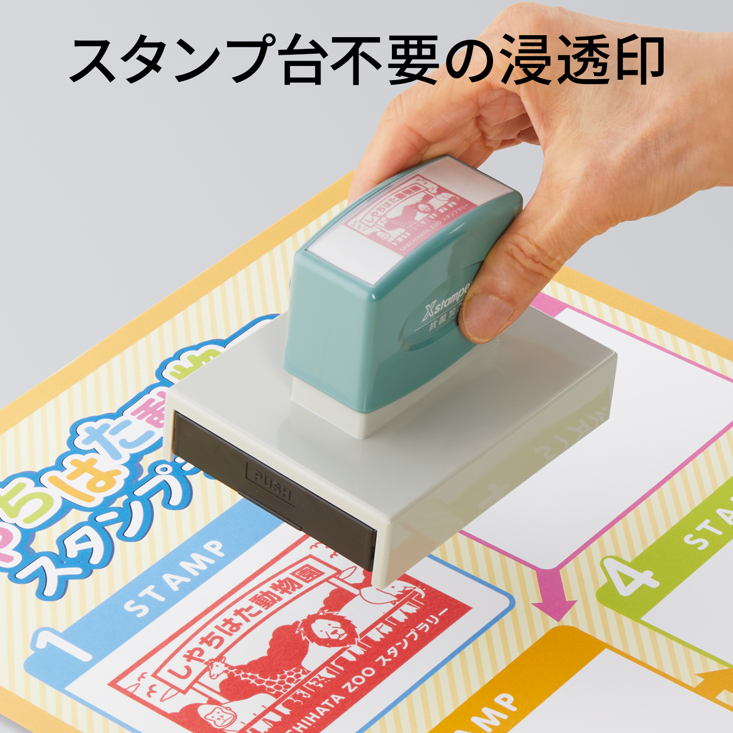 角型印65100号 抗菌（重ね捺しスタンプラリー専用）|XH-65100K(SR