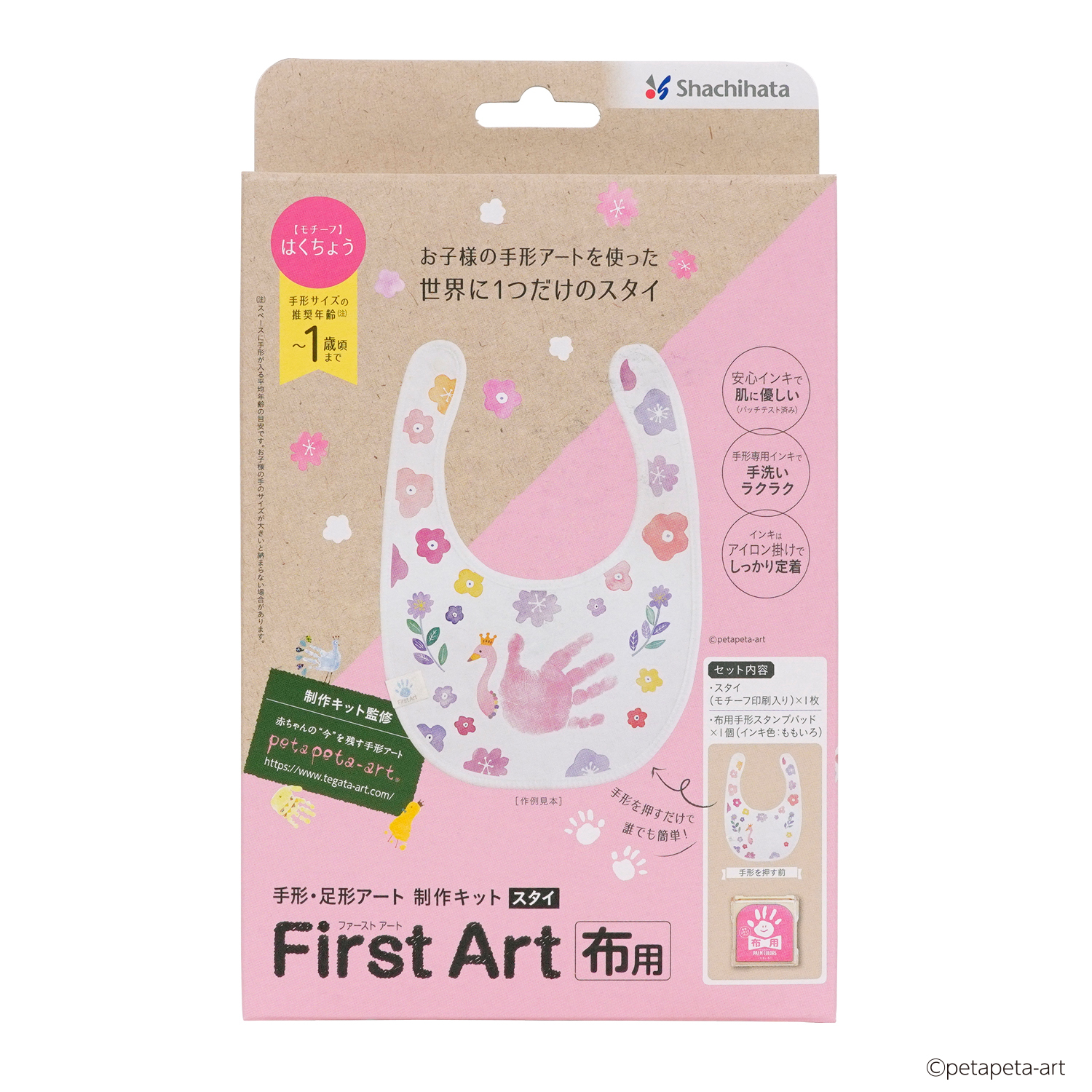 First Art布用 スタイ はくちょう|HPFK-ST/H-2|商品カタログ