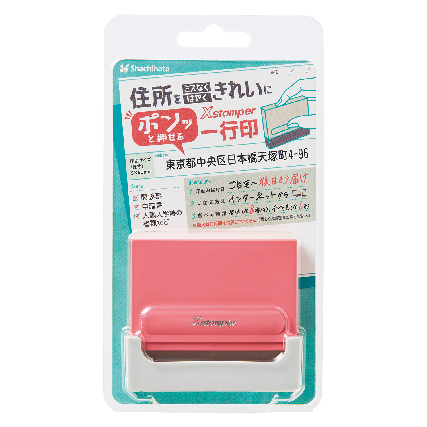 一行印 0560号(メールオーダー式) コーラルピンク|XH-0560C1/MO|商品