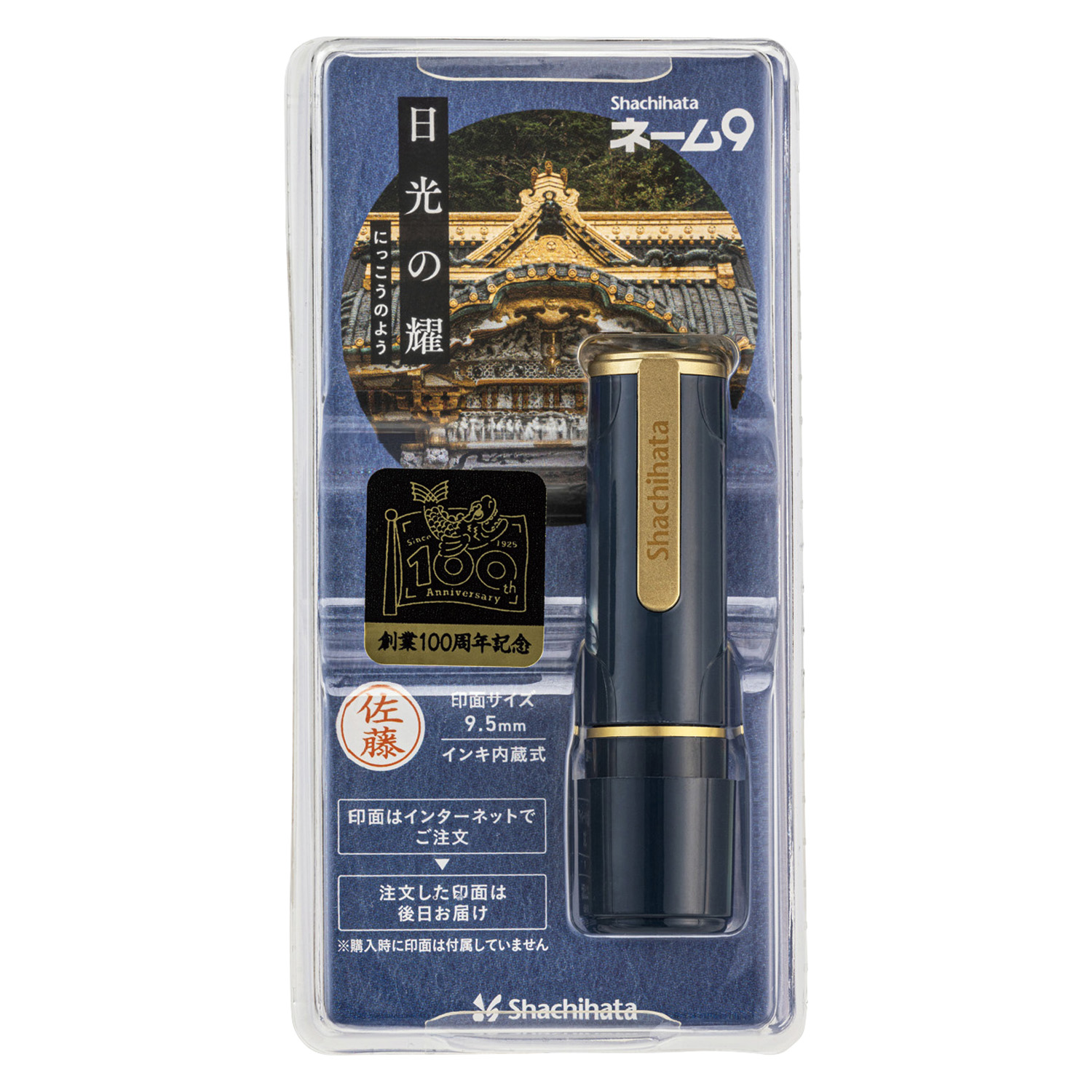 ネーム9 メールオーダー式 創業100周年記念カラー 屋久島の杜(やくしま