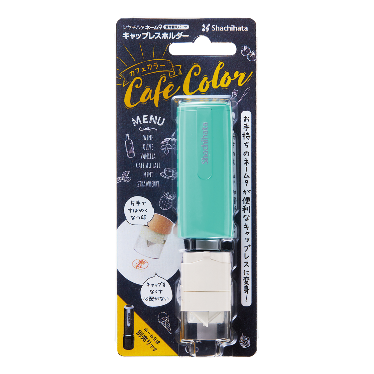 ネーム9 着せ替えパーツ キャップレスホルダー カフェカラー ミント|XL