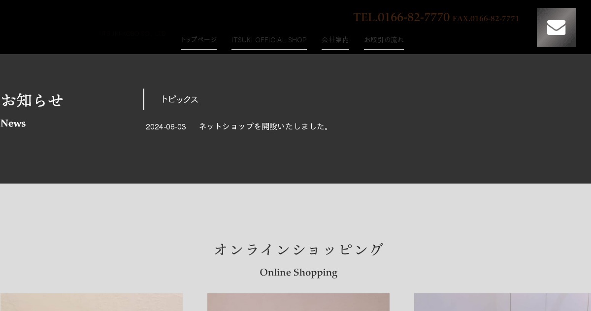 個人情報保護方針｜有限会社樹工房（いつき工房）｜特注・オーダー家具製作